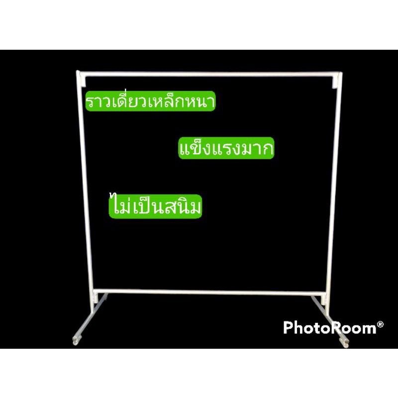 ราวตากผ้า-ราวเหล็กแขวนผ้า-แข็งแรงมากรับประกัน10ปี-ไม่เป็นสนิมทำจากท่อแป็บประปา