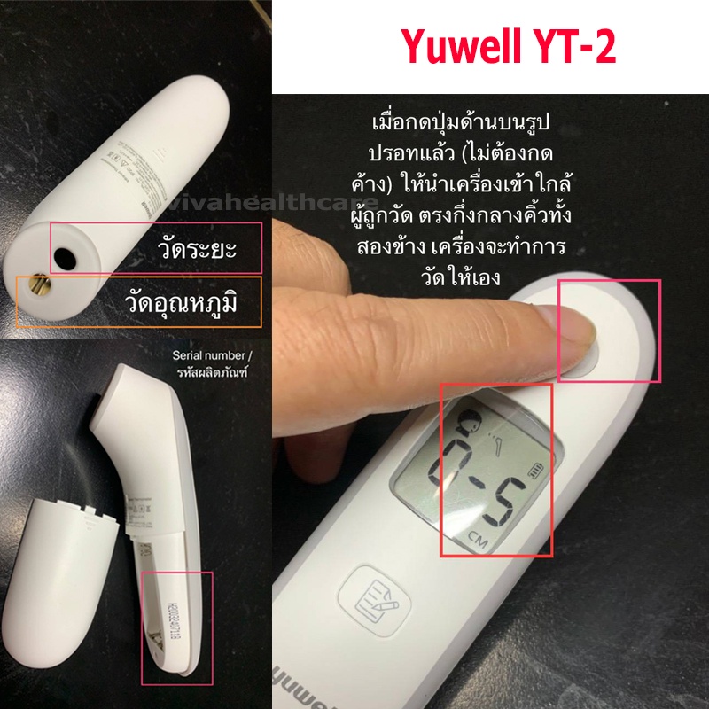 เครื่องวัดอุณหภูมิ-แบบ-อินฟาเรด-yuwell-yt-2-รับประกัน-1ปี