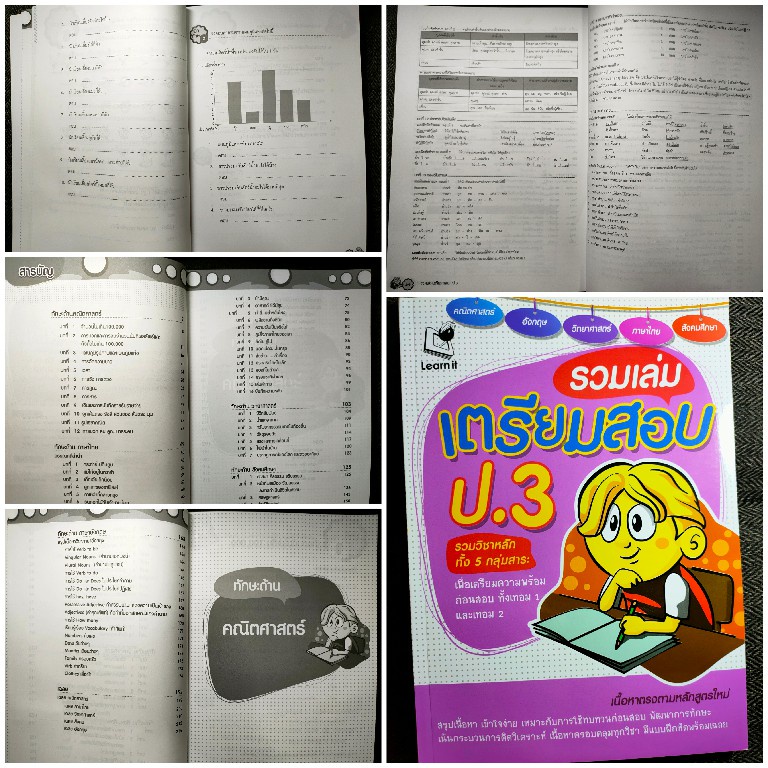 รวมเล่มเตรียมสอบ-ป-3-ป-4-รวมวิชา-คณิตศาสตร์-ภาษาไทย-วิทยาศาสตร์-สังคม-ภาษาอังกฤษ