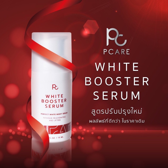 แท้-pcare-booster-night-serum-เซรั่มฟื้นฟูผิวเร่งด่วน-หน้าเด้งขาวใส-ตั้งแต่คืนแรกที่ใช้-สูตรปรับปรุงใหม่