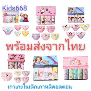 สินค้า กางเกงในเด็กสไตร์เกาหลี พร้อมส่ง ผ้าคอตตอนเลือกลายได้  สินค้าตรงปก