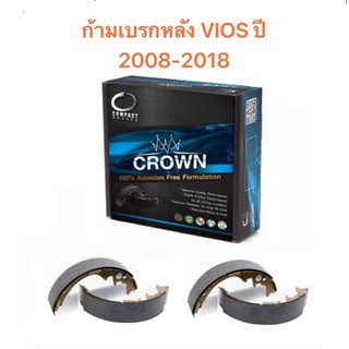 ก้ามเบรกหลัง Compact crown สำหรับรถ TOYOTA VIOS ปี 2008-2015 <ส่งฟรี มีของพร้อมส่ง>