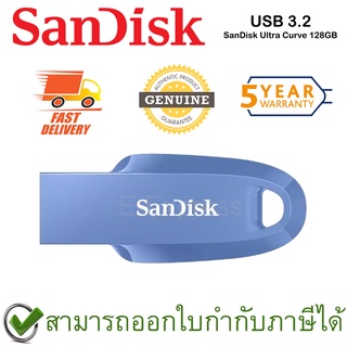 SanDisk Ultra Curve USB 3.2 Gen 1 128GB แฟลชไดร์ฟ สีน้ำเงิน ของแท้ ประกันศูนย์ 5 ปี