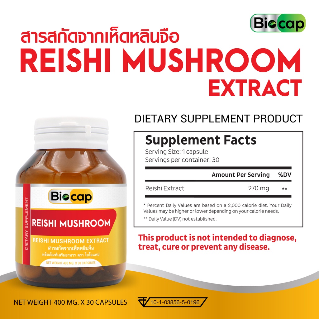 เห็ดหลินจือ-x-1-ขวด-สารสกัดจากเห็ดหลินจือ-ไบโอแคป-reishi-mushroom-extract-biocap-หลินจือ