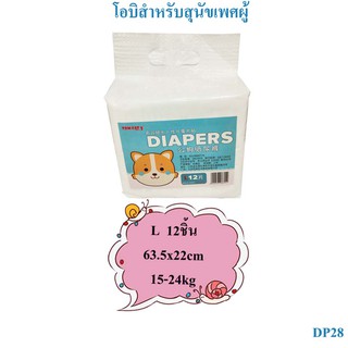 ภาพหน้าปกสินค้าPET8 Diapers ผ้าอ้อมเพศผู้ลูกสุนัขและลูกแมว สัตว์เลี้ยง ดูดซับกลิ่น ของเหลวได้รวดเร็ว สะอาด พร้อมส่ง ที่เกี่ยวข้อง