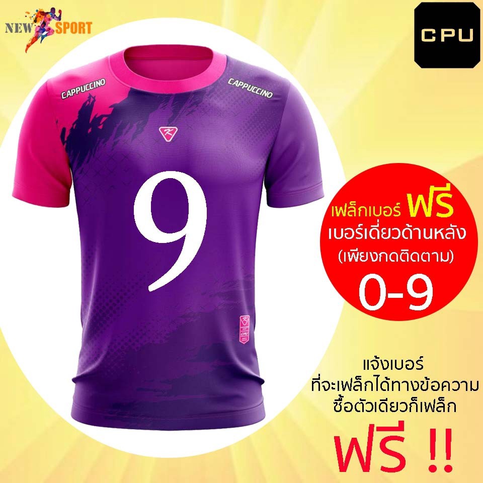 เสื้อกีฬา-เฟล็กเบอร์เดี่ยว-ฟรี