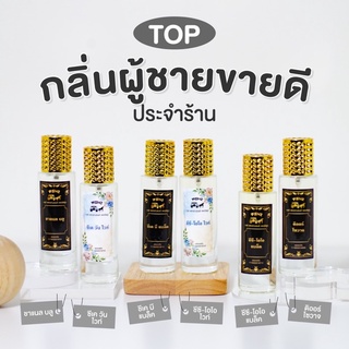 น้ำหอม35 ML🏆กลิ่นพรีเมี่ยม🏆ไม่หอมยินดีคืนเงิน100% นำ้หอมยอดฮิต เทียบแบรนด์ หมอติดทนนาน  จัดส่งเร็วเก็บปลายทาง🔥