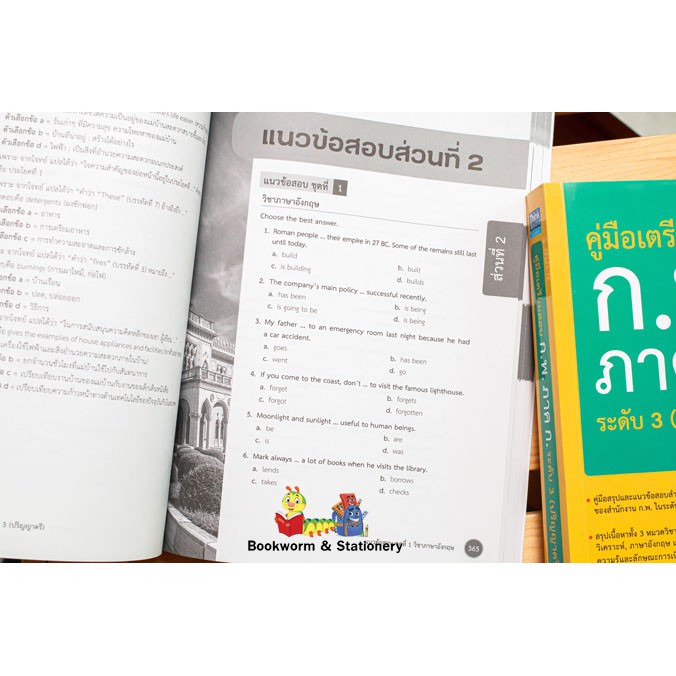 หนังสือคู่มือเตรียมสอบ-คู่มือเตรียมสอบ-ก-พ-ภาค-ก-ระดับ-3-ปริญญาตรี