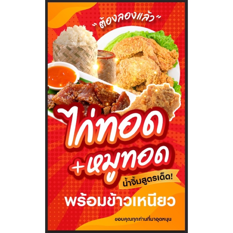 ป้ายไก่ทอด-หมูทอด-ข้าวเหนียว-ขนาด-100-60-ซม-พร้อมพับขอบตอกตาไก่