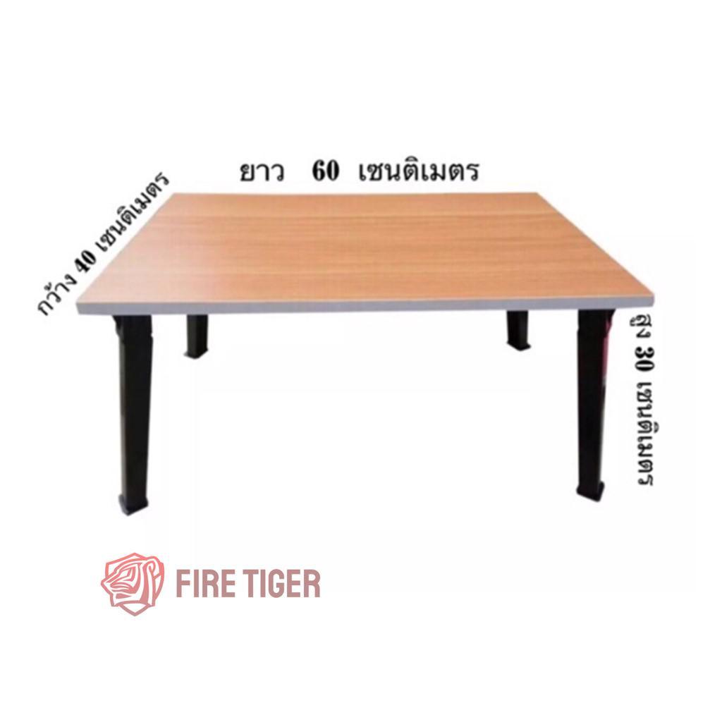 โต๊ะญี่ปุ่น-40-60ซม-น้ำหนักเบา-ขนย้ายได้สะดวก-โต๊ะทนทาน-หนาถึง-1-5-ซม-เลือกได้แค่แบบ-ft99