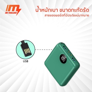 ภาพขนาดย่อของภาพหน้าปกสินค้าIMI พาวเวอร์แบงค์ 20000mAh powerbank สายในตัว รุ่น M316 เพาเวอร์แบงค์ fast charge 2.0 แบตสำรอง ประกัน1ปี จากร้าน imi_official_store บน Shopee