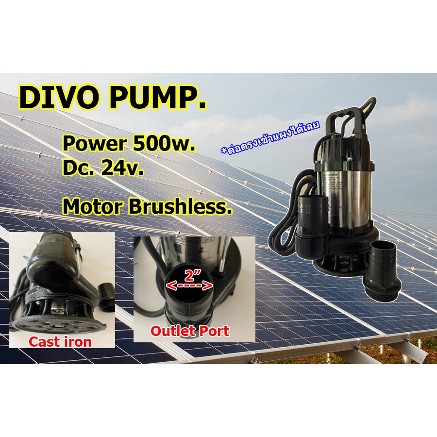 ปั๊มน้ำไดโว่-ปั๊มแช่น้ำ-dc-24v-power-500w-มอเตอร์บัสเลส-ท่อน้ำ-2-นิ้ว-ต่อตรงแผงโซล่าเซลล์ได้เลย