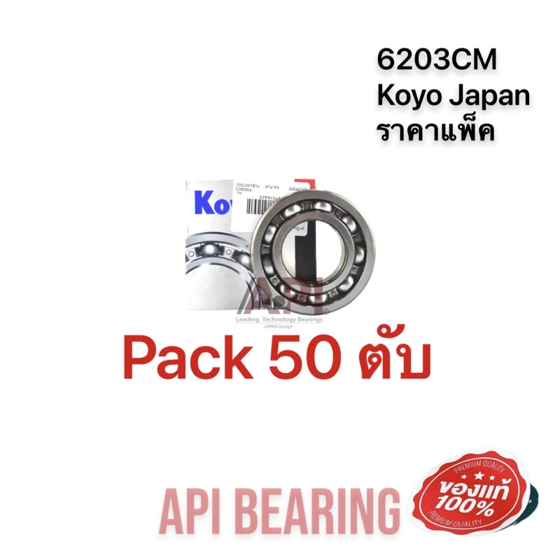 pack-50-ตับ-koyo-6203-cm-ฝาเปิด-แบริ่งขนาด-17x40x12-ball-bearing-made-in-japan-ของแท้