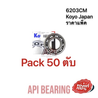 Pack 50 ตับ KOYO 6203 CM ฝาเปิด แบริ่งขนาด 17x40x12 ball bearing Made in Japan ของแท้