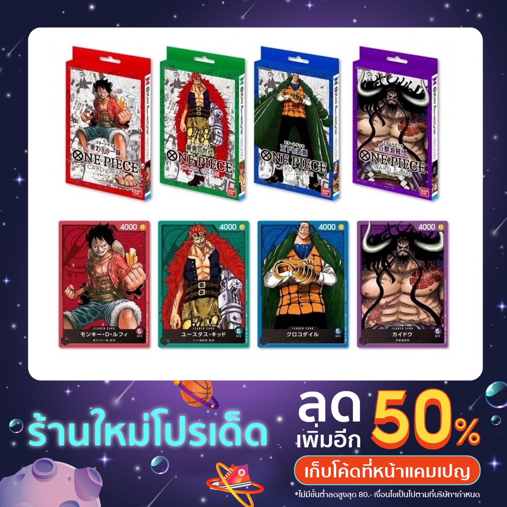 one-piece-card-game-การ์ดเกมวันพีช-st-01-st-02-st-03-st-04-st-05-st-06