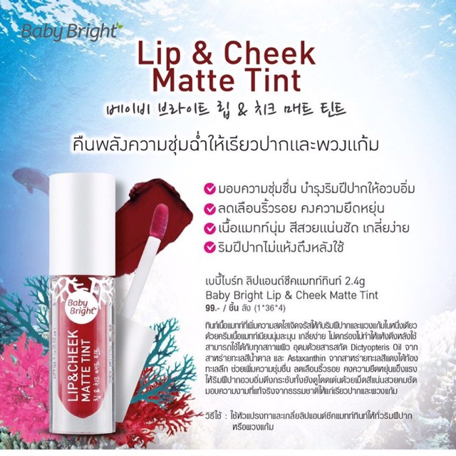 ภาพสินค้าBaby Bright Lip& Cheek Matte Tint 2.4 g. จากร้าน siriya_beauty บน Shopee ภาพที่ 2