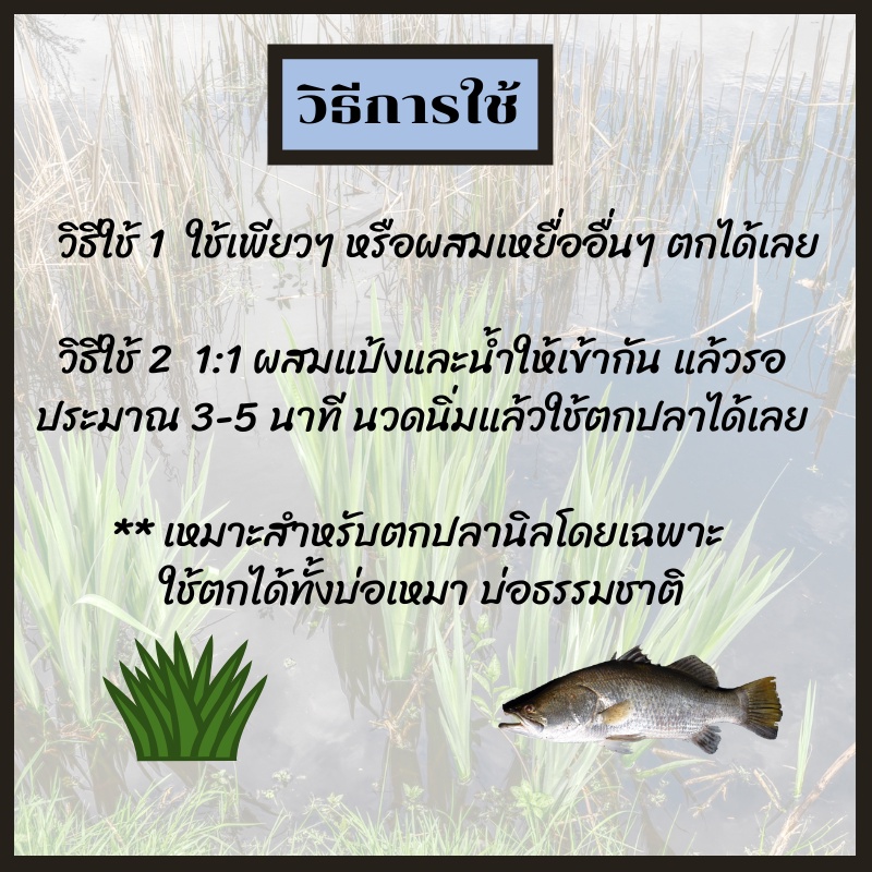 อาหารปลา-เหยื่อตกปลา-สูตรตกปลานิล-ขนาด-120-กรัม