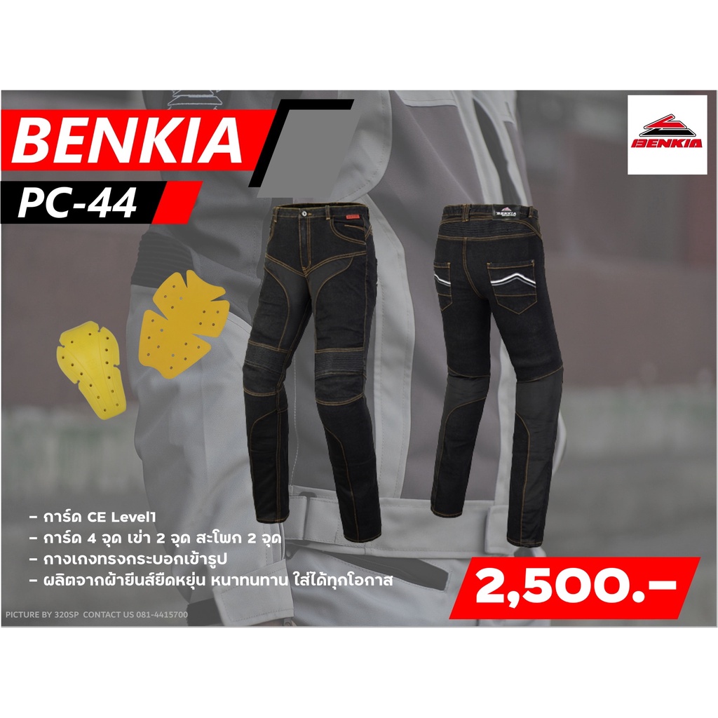 กางเกงยีนส์การ์ด-benkia-pc44-ส่งไว