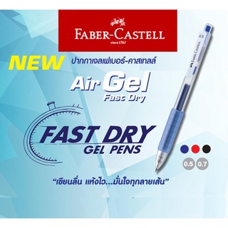 Faber-Castell  ปากกาเจล รุ่น FAST GEL 0.7mm. ปากกาเจลแห้งเร็ว FAST DRY