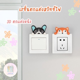 เรซิ่นตกแต่งสวิทซ์ไฟ ตุ๊กตา 3D แต่งผนัง ตกแต่งปลั๊กไฟ ของแต่งบ้าน ตกแต่งกรอบรูป