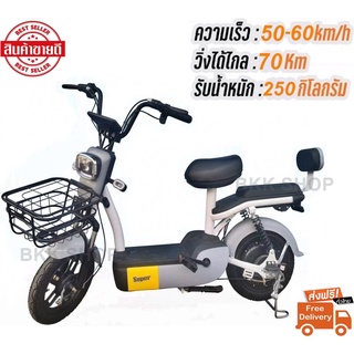 Electric Bicycle รถจักรยานไฟฟ้า 48V รุ่น Super Fast หน้าจอดิจิตอล มีกระจก มีไฟเลี้ยว มีขาปั่น รถไฟฟ้าผู้ใหญ่