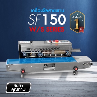 เครื่องซีลสายพานต่อเนื่อง แบบสุดทนมาพร้อมกับปุ่มฉุกเฉิน รุ่น SF150 แนวนอน ยี่ห้อ BROTHER เครื่องซีลปิดปากถุง