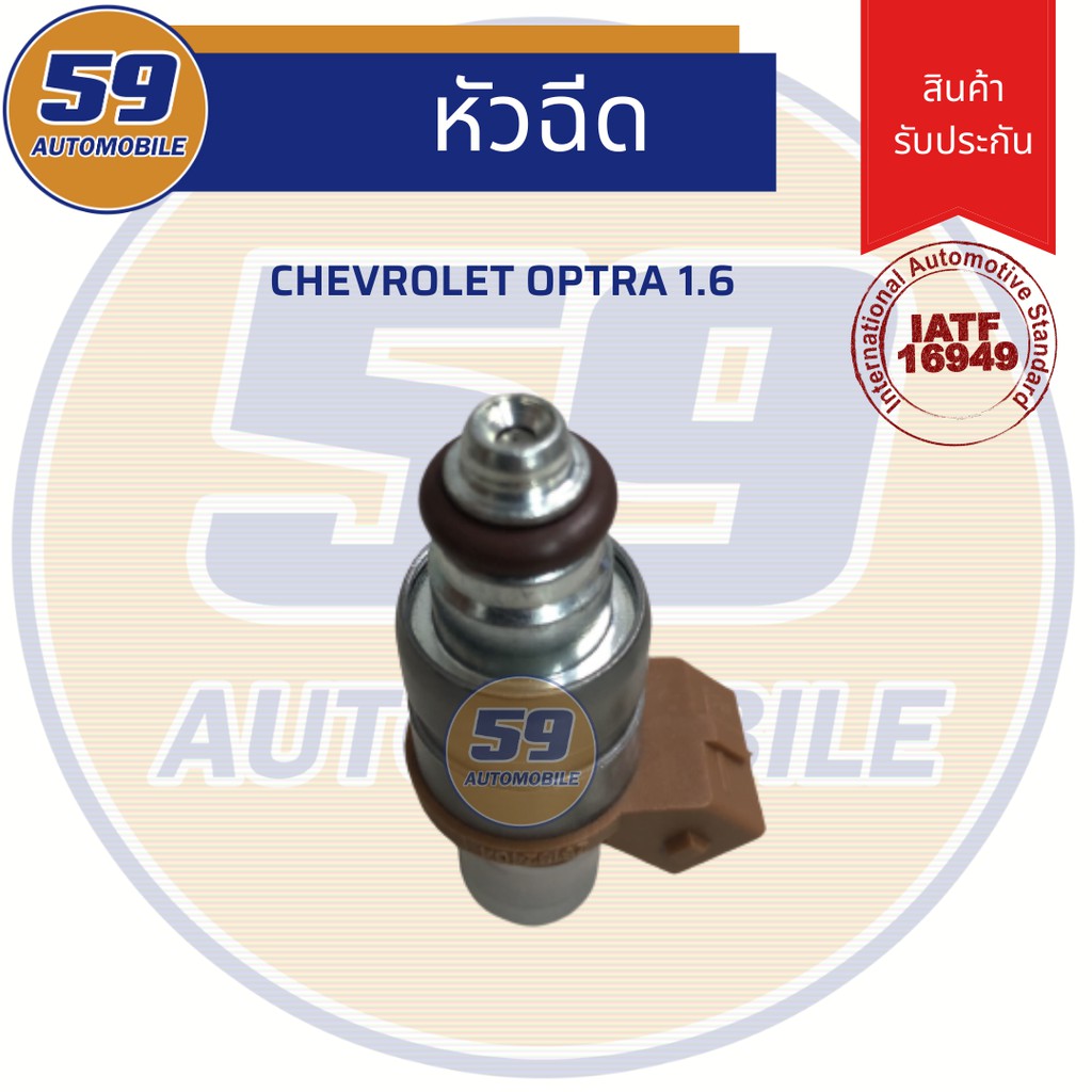 หัวฉีด-chevrolet-optra-1-6