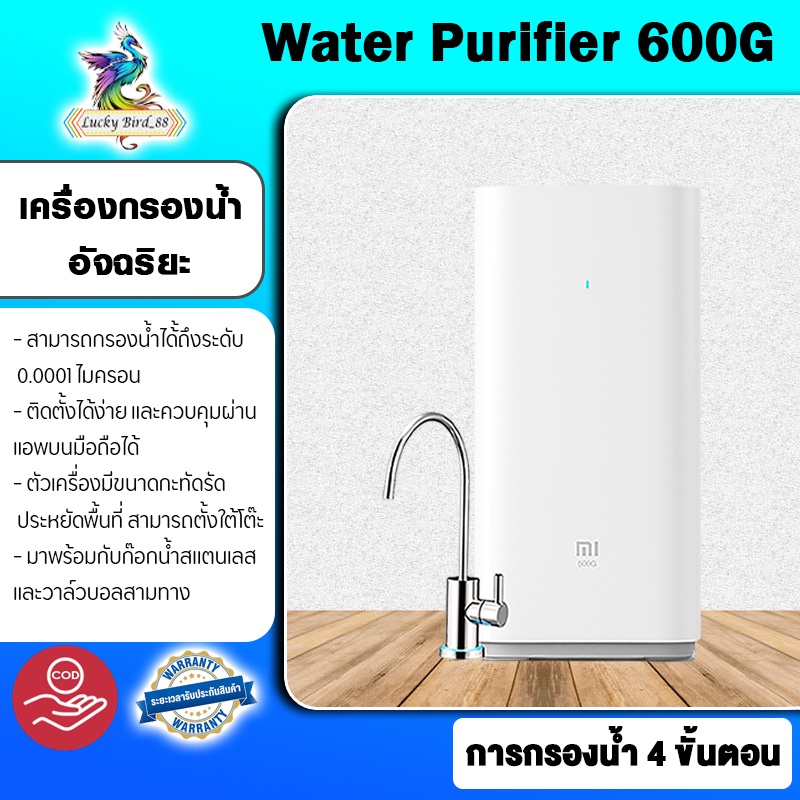 ราคาและรีวิวXiaomi Mi Water Purifier 1A เครื่องกรองน้ำอัจฉริยะ ระบบการกรองน้ำ 4 ชั้น 500G/600G/400G ติดตั้งได้ง่าย ควบคุมผ่าน APP