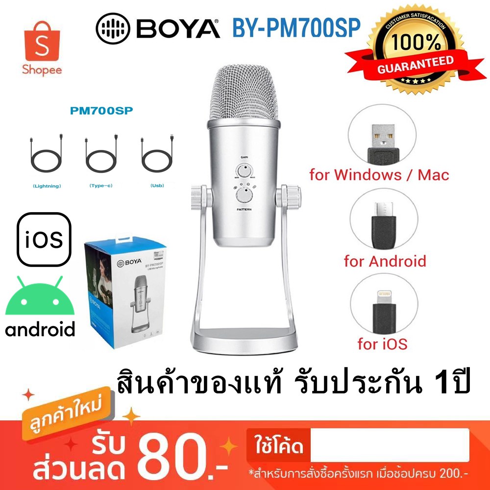 boya-by-pm700sp-usb-คอนเดนเซอร์-สามารถใช้งานกับมือถือ-lightning-type-c-ราคาถูก-รับประกัน-1-ปี-สินค้าอยู่ไทย-พร้อมส่ง