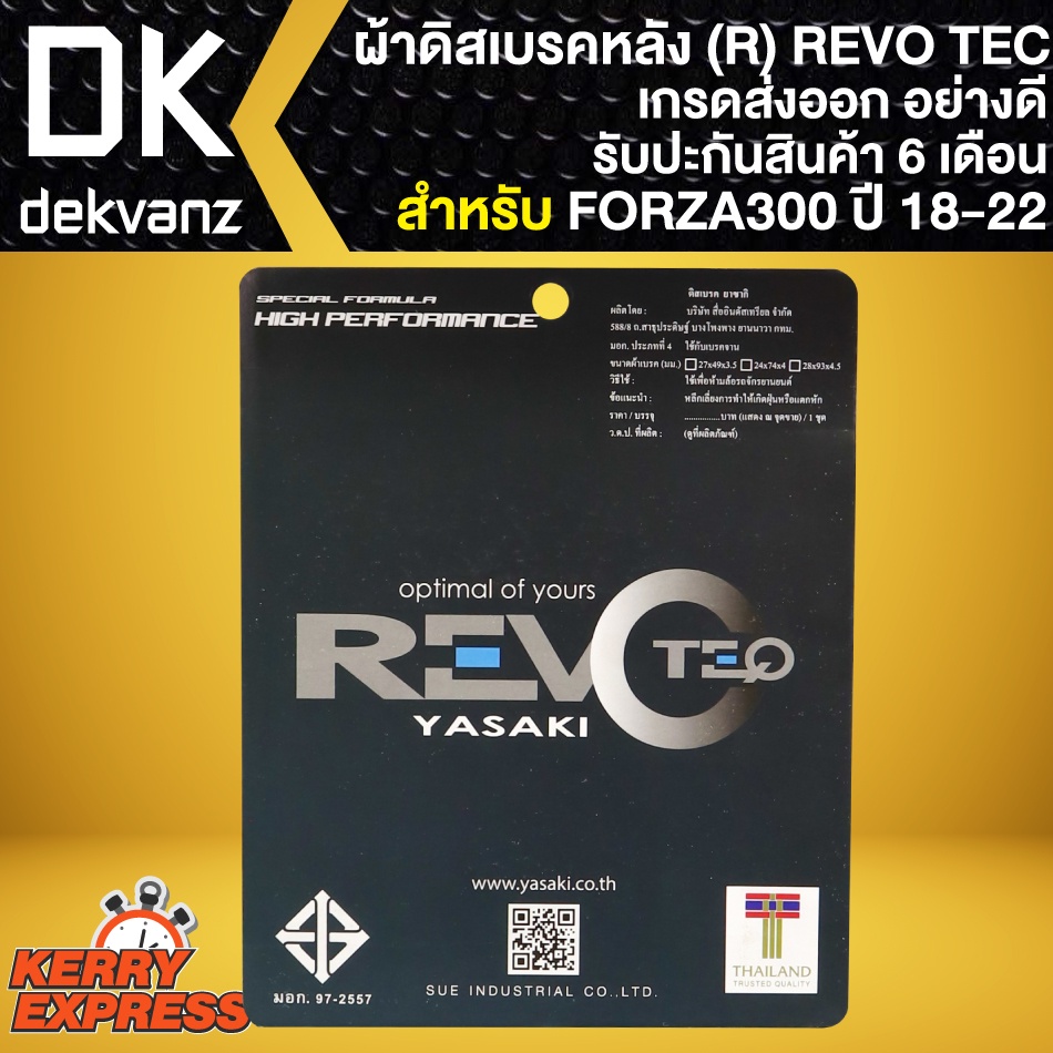 ผ้าเบรค-forza-ผ้าดิสหลัง-revo-tec-r-สำหรับ-forza300-ปี-18-forza350-ผ้าเบรก-ทองแดง-100-เกรด-aaaa