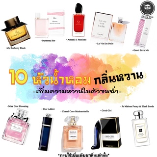 หัวเชื้อน้ำหอม 10 กลิ่นสายหวาน หวานฉ่ำ ปริมาณ 35 Ml.