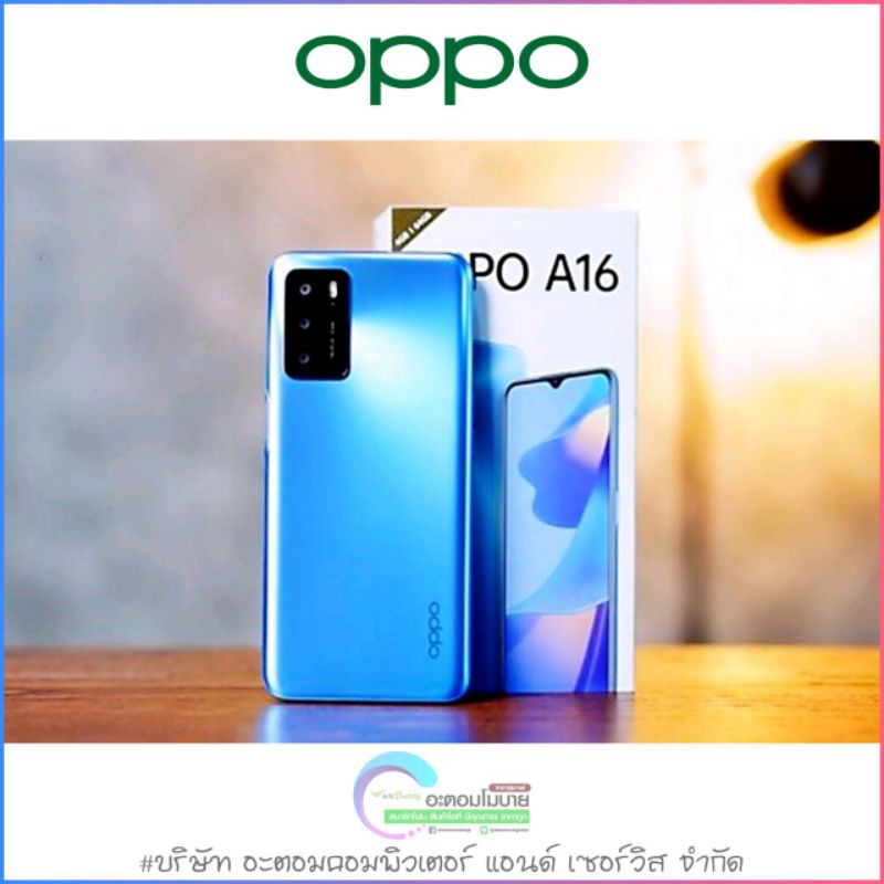 oppo-a16-4-64gb-เครื่องศูนย์แท้-รับประกันศูนย์-1-ปี