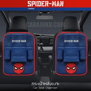 กระเป๋าหลังเบาะรถ สไปเดอร์แมน Spiderman #เก็บของหลังเบาะ ประดับยนต์