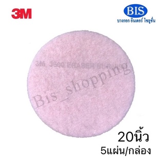 แผ่นขัดพื้น3M สีชมพู 3M Eraser Buffer Pad ขนาด20นิ้ว แผ่นปัดเงาพื้น