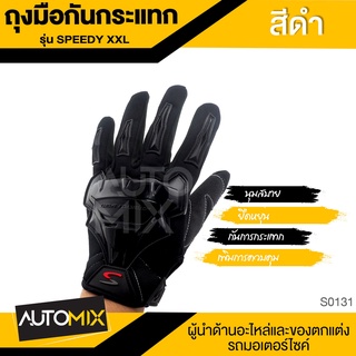 SPEEDY ถุงมือขี่มอเตอร์ไซค์ ทัชสกรีนได้ ไซส์ XXL สีดำ แบบเต็มมือ ป้องกันกระแทก ยืดหยุ่นสูง ควบคุมรถได้ดี ถุงมือ S0131