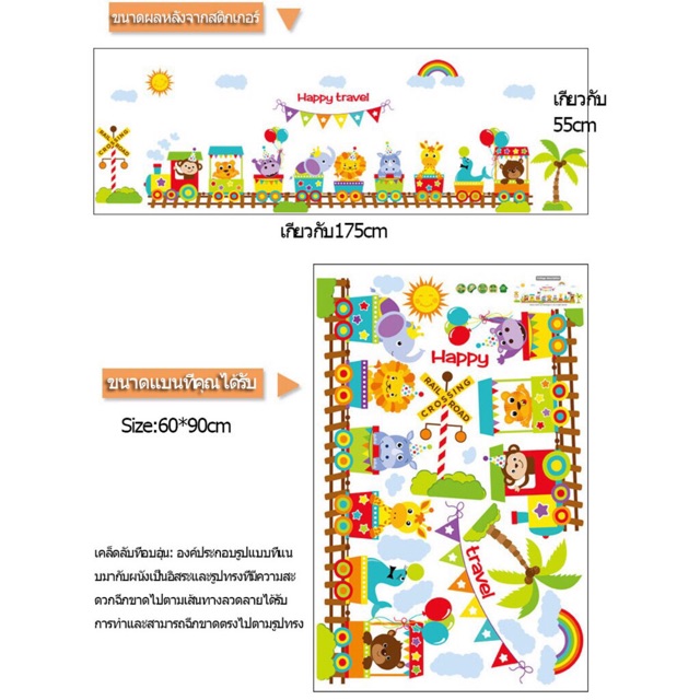 zooyoo-สติ๊กเกอร์ติดผนัง-สติกเกอร์-สติ๊กเกอร์-สติกเกอร์ติดผนัง-สติกเกอร์ติดผนังลายขบวนรถไฟของสัตว์ป่าน่ารัก-วอลล์เปเปอร์-pvc-กันน้ำ