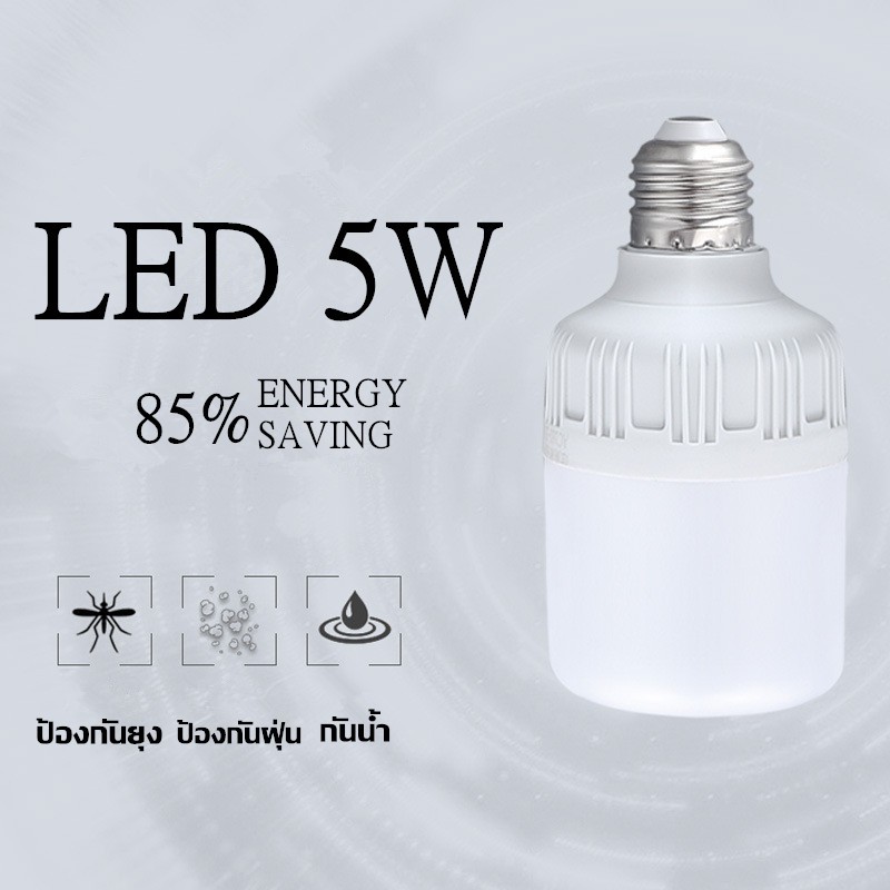 หลอดไฟ-5w-แสงขาว-หลอดไฟ-led-หลอดไฟ-e27-หลอดไฟกลม-หลอด-led-bulb-light-หลอดไฟบ้าน-หลอดไฟและอุปกรณ์-ขั้วหลอดไฟ