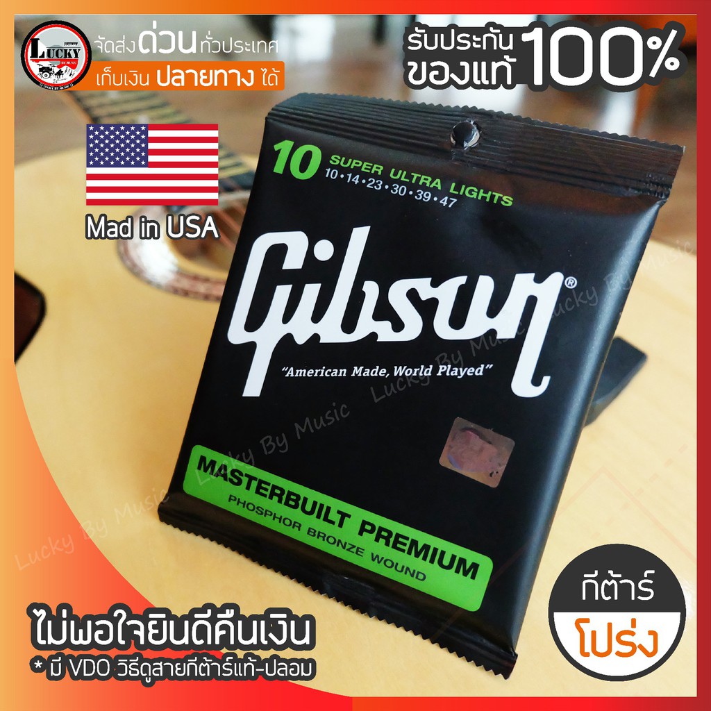 สายกีต้าร์โปร่ง-gibson-super-ultra-lights-เบอร์10-และเบอร์-11-มีแบบเคลือบรุ่นใหม่-รับประกันของแท้-100-usa-ส่งด่วน