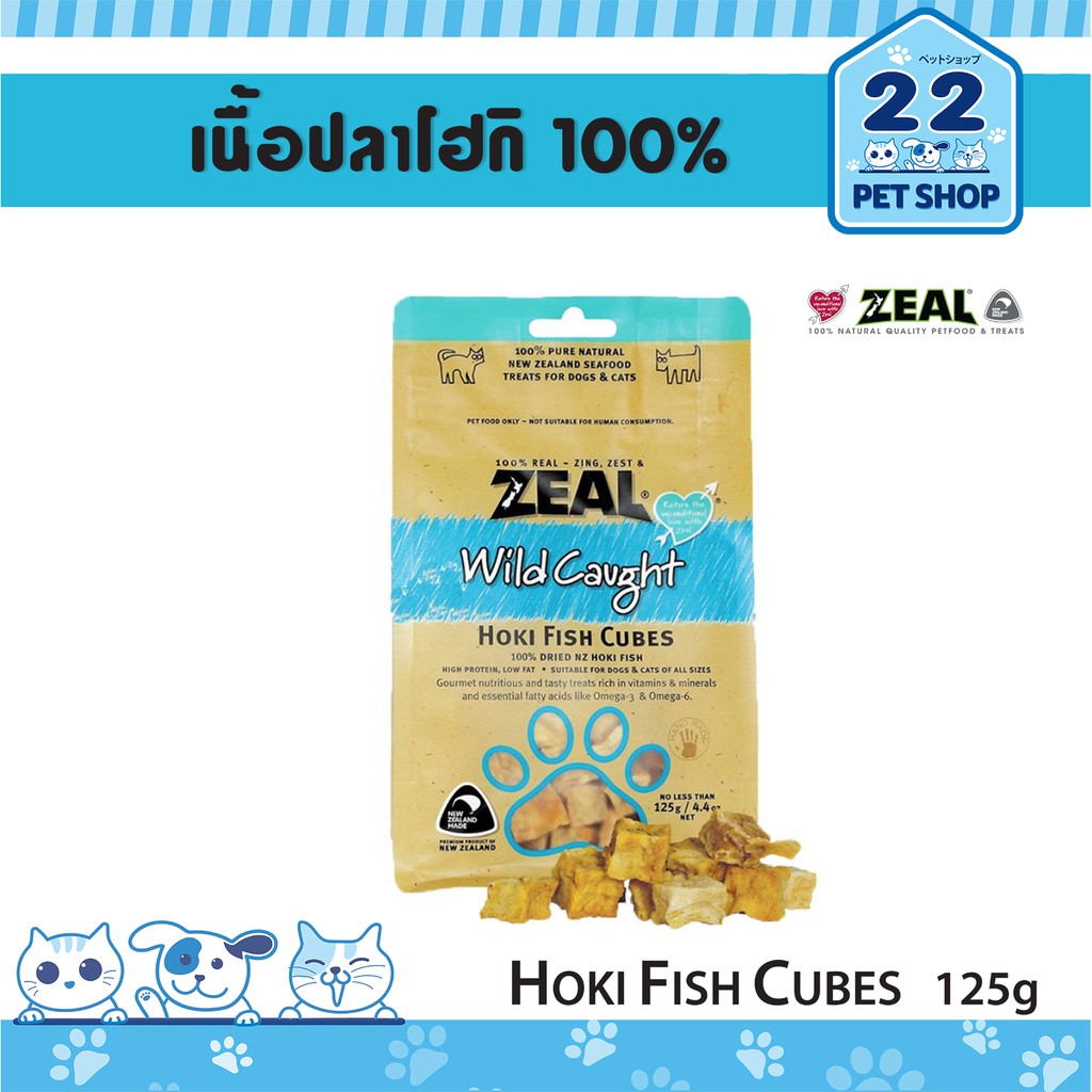 zealขนมสุนัขและแมว-ซีล-จากประเทศนิวซีแลนด์เกรดพรีเมี่ยม-zeal-hoki-fish-cubes-125g-เนื้อปลาหิมะอบแห้ง-100