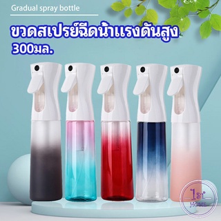 ขวดสเปรย์ฉีด 300 ml กระบอกฉีดน้ำ ระออเล็ก  High pressure spray bottle