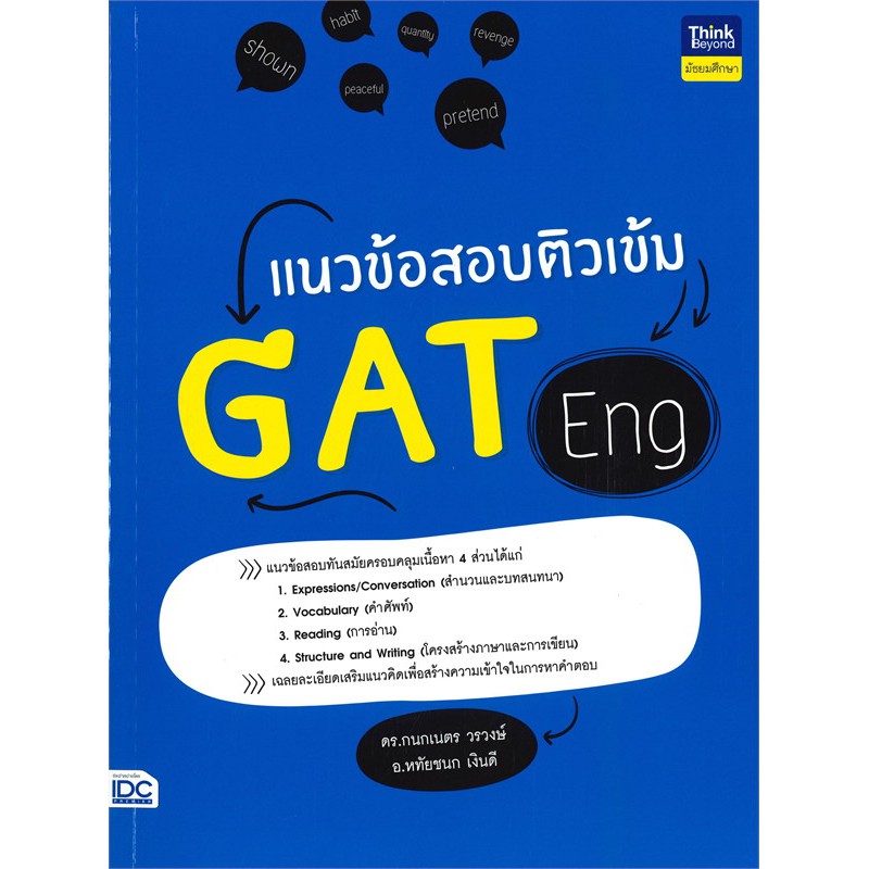 แนวข้อสอบติวเข้ม-gat-eng