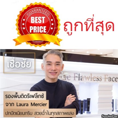 beauty-siam-แท้ทั้งร้าน-แบ่งขายรุ่นติดรีเฟล็กซ์-laura-mercier-flawless-lumiere-radiance-perfecting-foundation