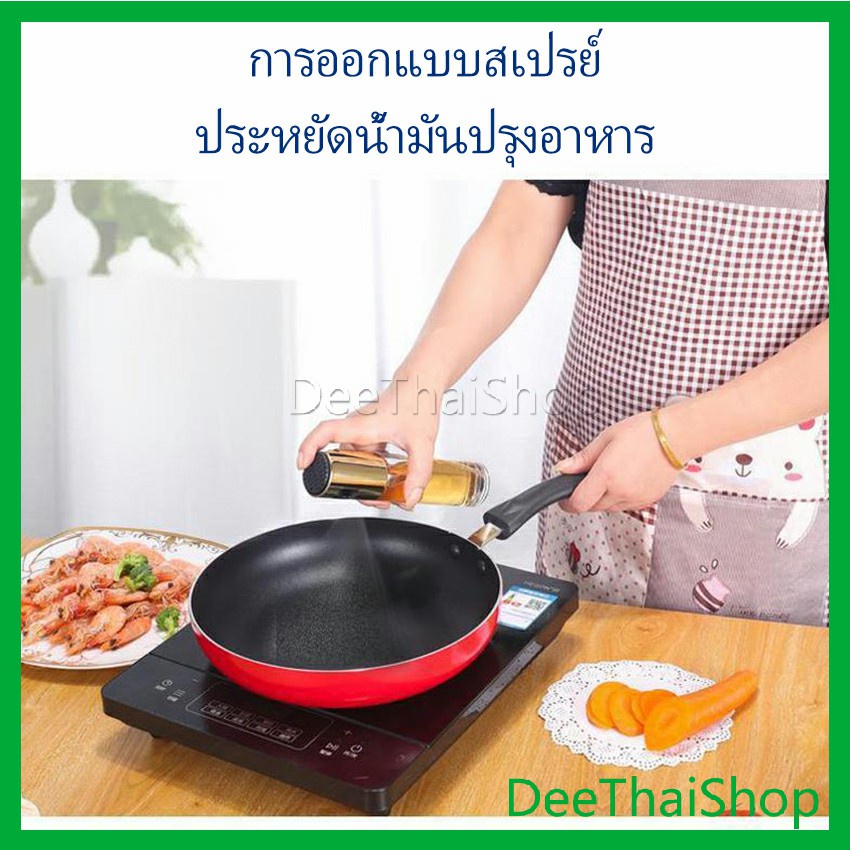 deethai-ขวดสเปรย์น้ำมันพืช-ขวดสเปรย์ละอองน้ำมันมะกอก-ขวดสเปรย์ละอองน้ำมันมะกอก-spray-oil-bottle