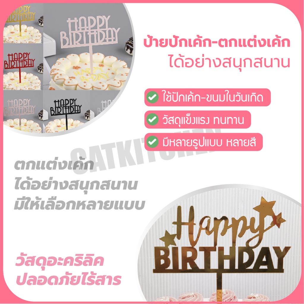 ส่งฟรี-ป้ายปักเค้ก-ป้ายท็อปเปอร์-ลาย-happy-birthday-สำหรับตกแต่งเค้ก-cat-kitchen