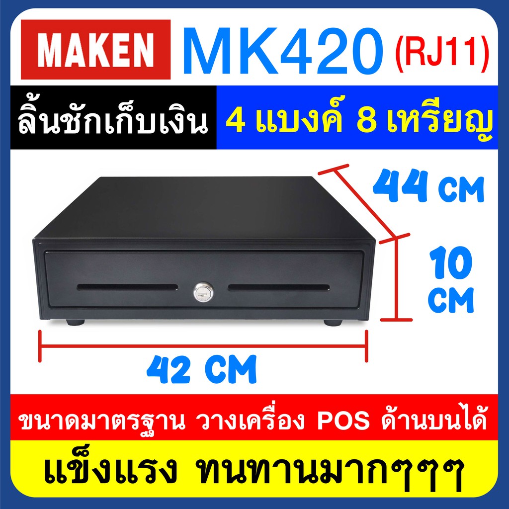 ภาพหน้าปกสินค้าลิ้นชักเก็บเงิน MAKEN MK420 แบบสาย RJ11 ต่อเครื่องพิมพ์ใบเสร็จได้ ขนาด 4 ช่องแบงค์ 8 ช่องเหรียญ รับประกัน 2 ปี จากร้าน pssolution บน Shopee