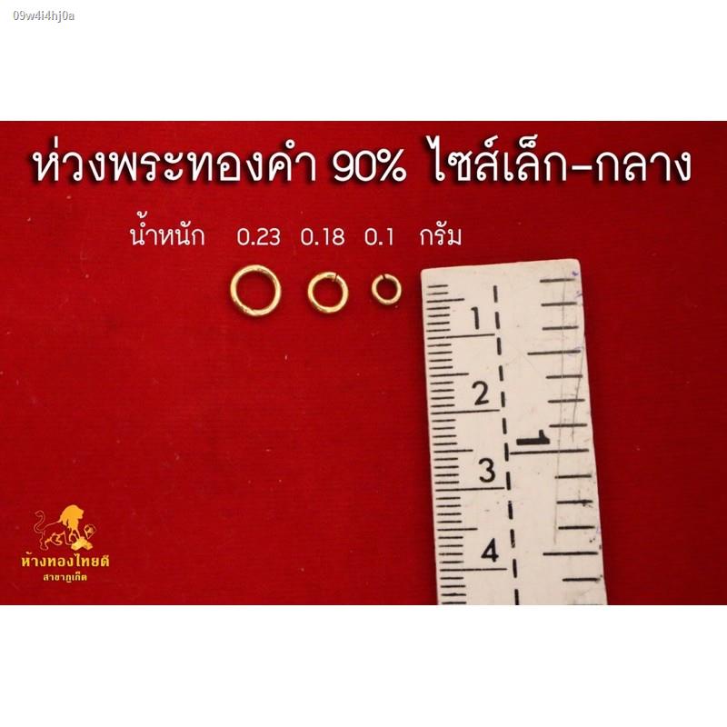 ห่วงพระทองคำ-90-ห่วงทองคำแท้ไซส์เล็ก-กลาง