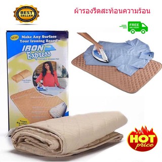 แผ่นรองรีดผ้า ที่รีดผ้าแบบพกพา โต๊ะรีดผ้าอเนกประสงค์แบบพกพา Iron Express พับเก็บง่าย พกพาสะดวก T0201