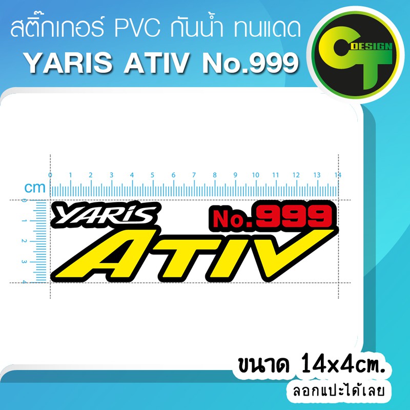 สติ๊กเกอร์ติดรถ-แต่งรถ-14x4-yaris-ativ-no-999-สติ๊กเกอร์แต่ง-sticker-สติ๊กเกอร์