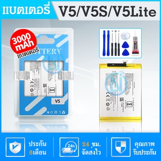 ราคาBatterry Vivo V5 / V5S / V5 lite แบต Vivo 1601 1609 B-B2 แบตวีโว่ แบตมือถือ แบตโทรศัพท์มือถือ  ประกัน6เดือน