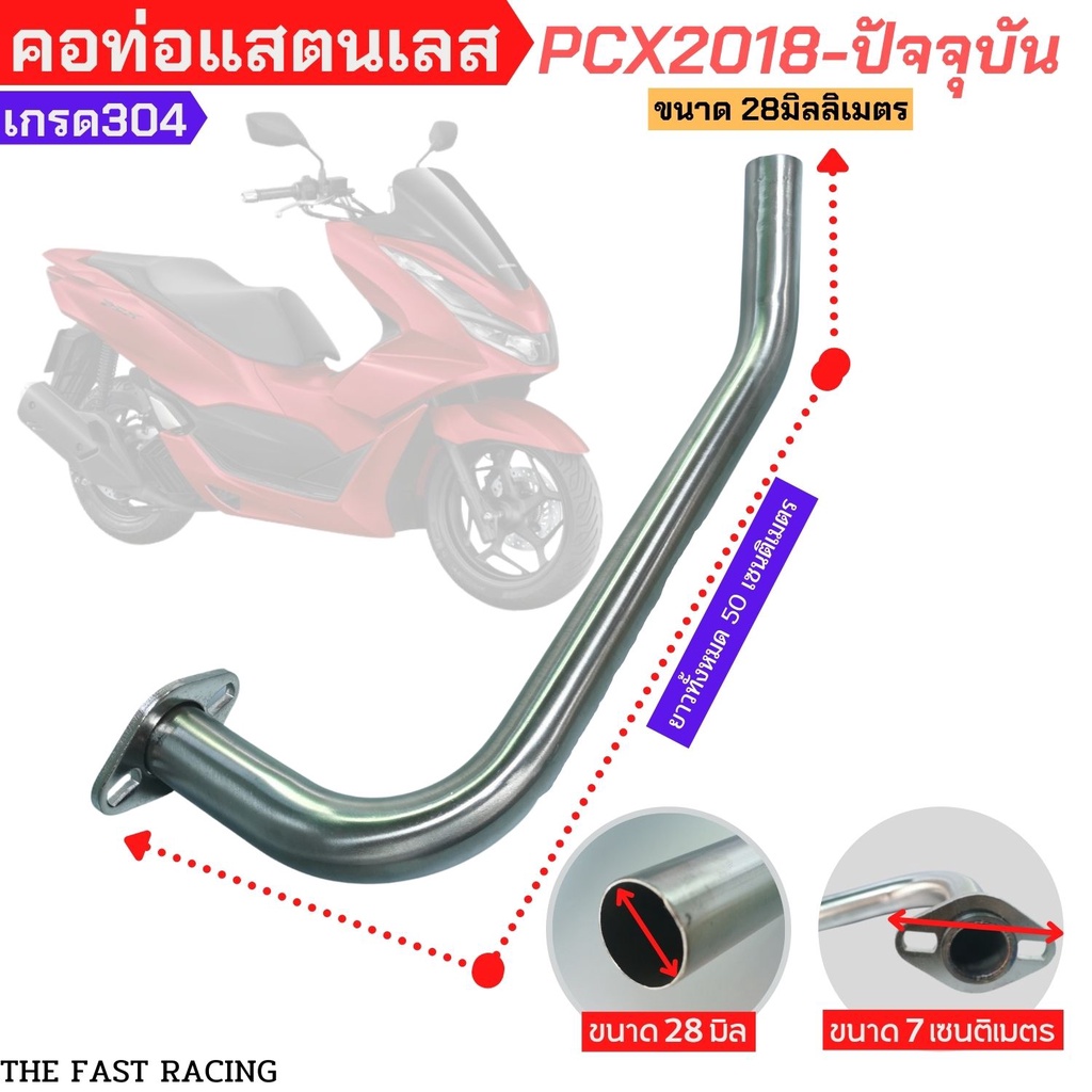 คอท่อแสตนเลส304-คอท่อpcx2018-ขนาด28มิลลิเมตร